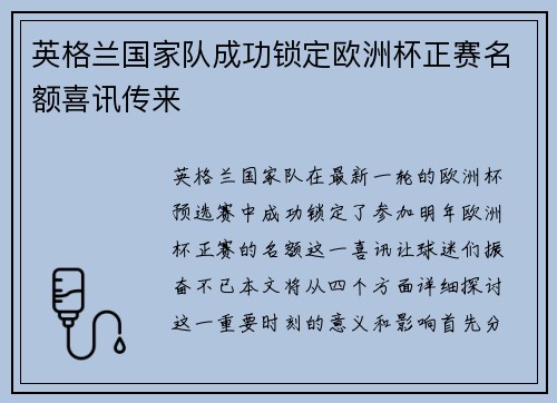 英格兰国家队成功锁定欧洲杯正赛名额喜讯传来