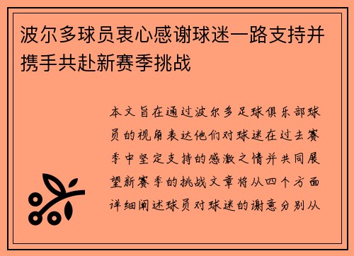 波尔多球员衷心感谢球迷一路支持并携手共赴新赛季挑战