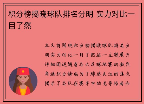 积分榜揭晓球队排名分明 实力对比一目了然