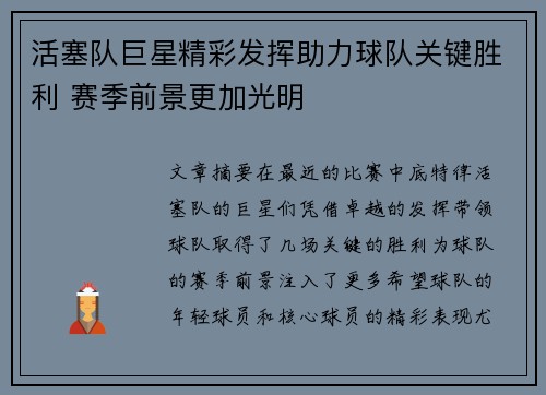 活塞队巨星精彩发挥助力球队关键胜利 赛季前景更加光明