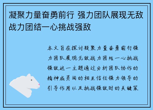 凝聚力量奋勇前行 强力团队展现无敌战力团结一心挑战强敌