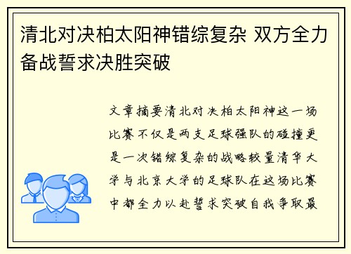 清北对决柏太阳神错综复杂 双方全力备战誓求决胜突破