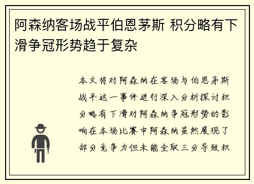 阿森纳客场战平伯恩茅斯 积分略有下滑争冠形势趋于复杂