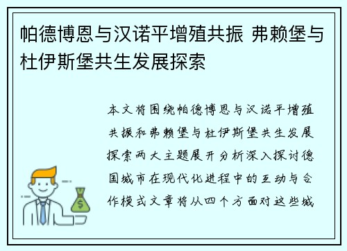 帕德博恩与汉诺平增殖共振 弗赖堡与杜伊斯堡共生发展探索