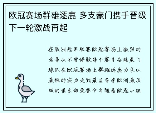 欧冠赛场群雄逐鹿 多支豪门携手晋级下一轮激战再起