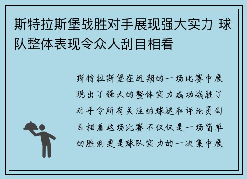 斯特拉斯堡战胜对手展现强大实力 球队整体表现令众人刮目相看