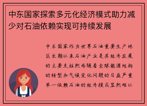 中东国家探索多元化经济模式助力减少对石油依赖实现可持续发展