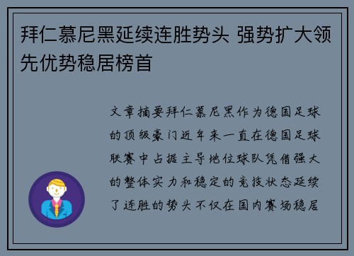 拜仁慕尼黑延续连胜势头 强势扩大领先优势稳居榜首