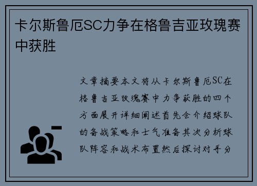 卡尔斯鲁厄SC力争在格鲁吉亚玫瑰赛中获胜