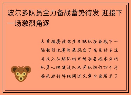 波尔多队员全力备战蓄势待发 迎接下一场激烈角逐