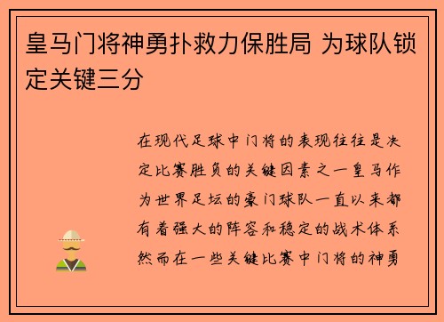 皇马门将神勇扑救力保胜局 为球队锁定关键三分