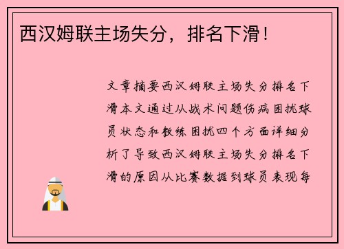 西汉姆联主场失分，排名下滑！