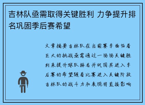 吉林队亟需取得关键胜利 力争提升排名巩固季后赛希望