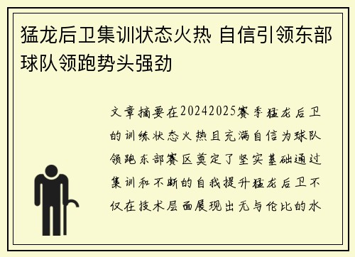 猛龙后卫集训状态火热 自信引领东部球队领跑势头强劲