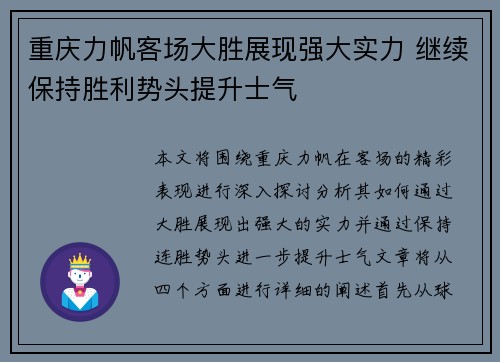 重庆力帆客场大胜展现强大实力 继续保持胜利势头提升士气