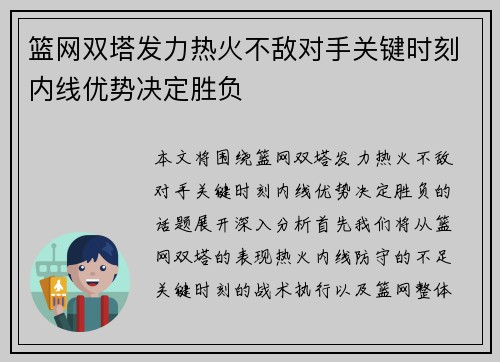 篮网双塔发力热火不敌对手关键时刻内线优势决定胜负