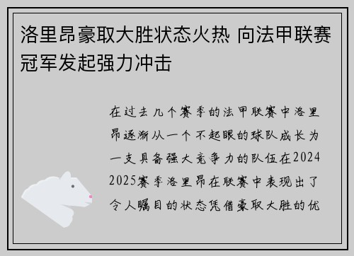 洛里昂豪取大胜状态火热 向法甲联赛冠军发起强力冲击