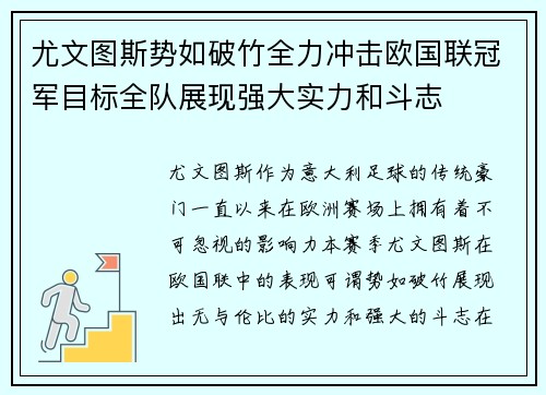 尤文图斯势如破竹全力冲击欧国联冠军目标全队展现强大实力和斗志