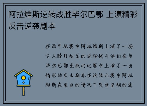 阿拉维斯逆转战胜毕尔巴鄂 上演精彩反击逆袭剧本