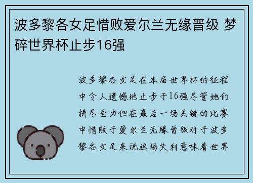 波多黎各女足惜败爱尔兰无缘晋级 梦碎世界杯止步16强