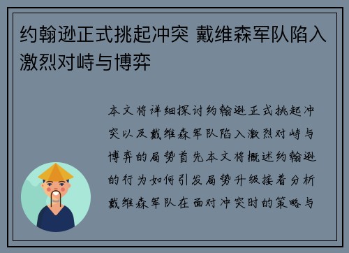 约翰逊正式挑起冲突 戴维森军队陷入激烈对峙与博弈