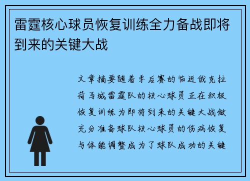 雷霆核心球员恢复训练全力备战即将到来的关键大战