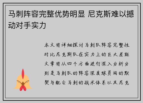 马刺阵容完整优势明显 尼克斯难以撼动对手实力