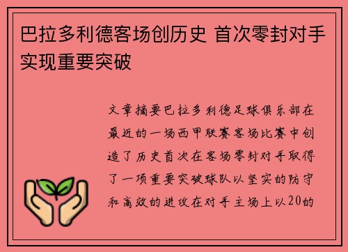 巴拉多利德客场创历史 首次零封对手实现重要突破