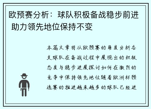 欧预赛分析：球队积极备战稳步前进 助力领先地位保持不变