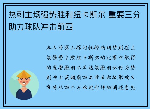 热刺主场强势胜利纽卡斯尔 重要三分助力球队冲击前四