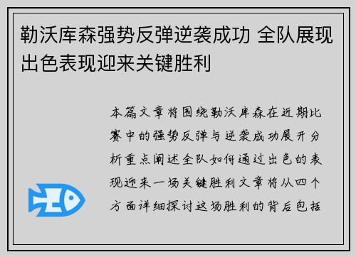 勒沃库森强势反弹逆袭成功 全队展现出色表现迎来关键胜利