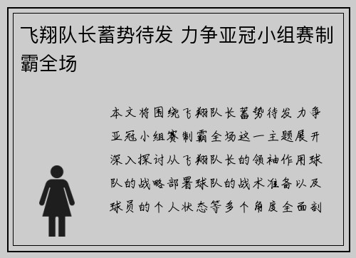 飞翔队长蓄势待发 力争亚冠小组赛制霸全场