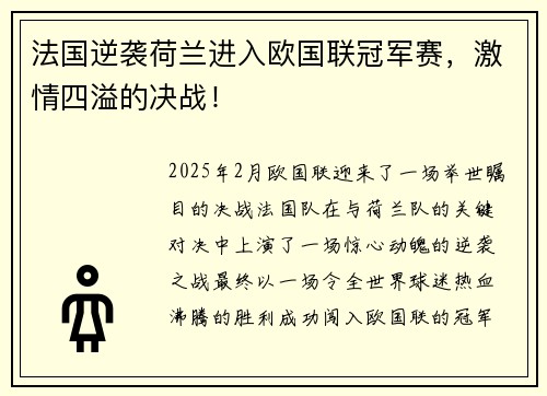 法国逆袭荷兰进入欧国联冠军赛，激情四溢的决战！