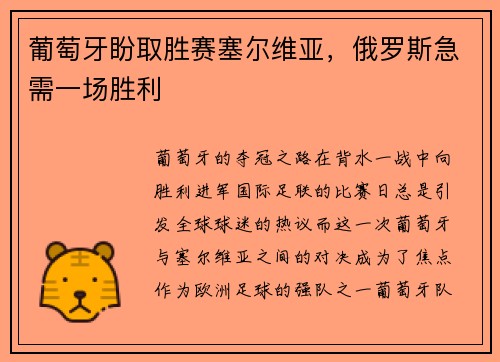 葡萄牙盼取胜赛塞尔维亚，俄罗斯急需一场胜利
