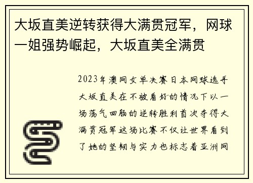 大坂直美逆转获得大满贯冠军，网球一姐强势崛起，大坂直美全满贯