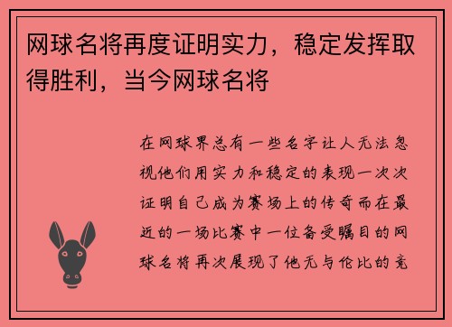 网球名将再度证明实力，稳定发挥取得胜利，当今网球名将