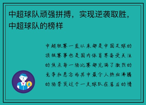 中超球队顽强拼搏，实现逆袭取胜，中超球队的榜样