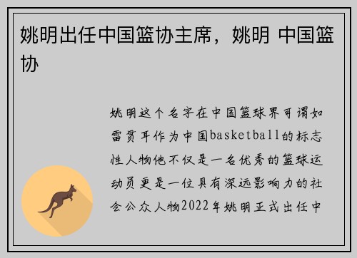 姚明出任中国篮协主席，姚明 中国篮协