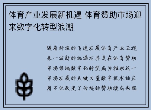 体育产业发展新机遇 体育赞助市场迎来数字化转型浪潮