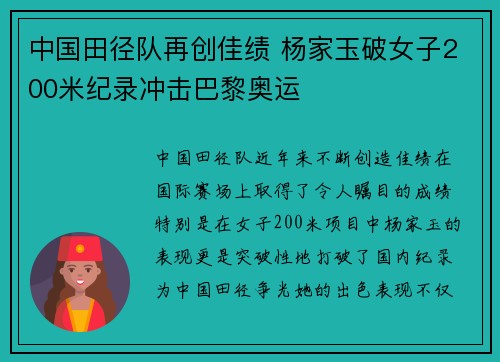 中国田径队再创佳绩 杨家玉破女子200米纪录冲击巴黎奥运