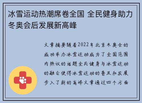 冰雪运动热潮席卷全国 全民健身助力冬奥会后发展新高峰