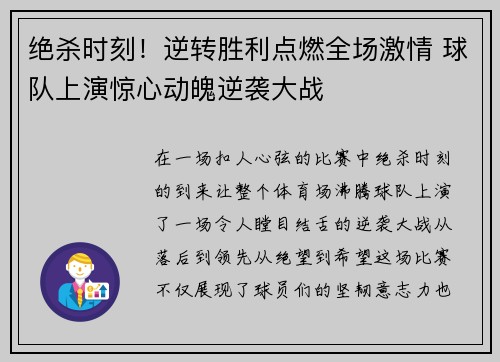 绝杀时刻！逆转胜利点燃全场激情 球队上演惊心动魄逆袭大战