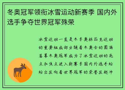 冬奥冠军领衔冰雪运动新赛季 国内外选手争夺世界冠军殊荣