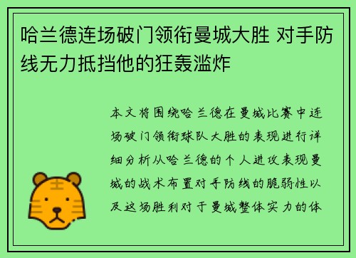 哈兰德连场破门领衔曼城大胜 对手防线无力抵挡他的狂轰滥炸
