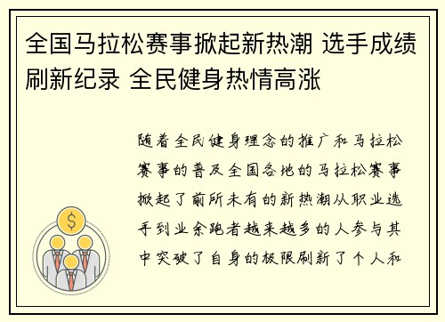 全国马拉松赛事掀起新热潮 选手成绩刷新纪录 全民健身热情高涨