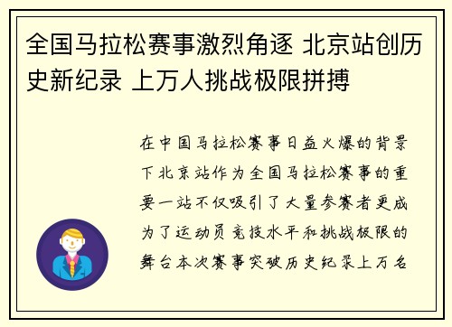 全国马拉松赛事激烈角逐 北京站创历史新纪录 上万人挑战极限拼搏