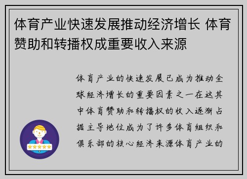 体育产业快速发展推动经济增长 体育赞助和转播权成重要收入来源