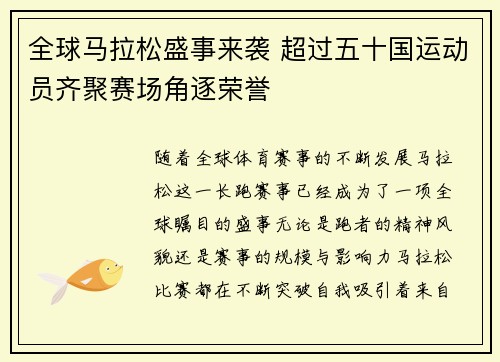全球马拉松盛事来袭 超过五十国运动员齐聚赛场角逐荣誉