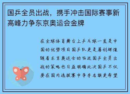 国乒全员出战，携手冲击国际赛事新高峰力争东京奥运会金牌