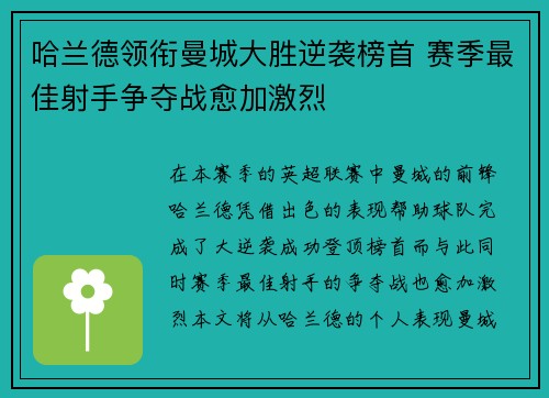 哈兰德领衔曼城大胜逆袭榜首 赛季最佳射手争夺战愈加激烈